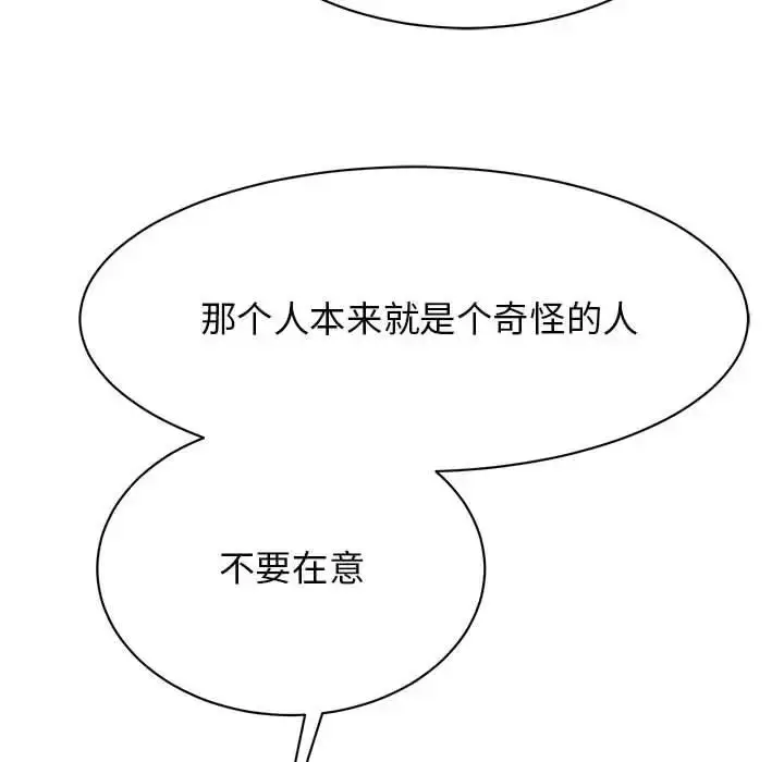 漫画《我的完美谬思》第35话第82张图