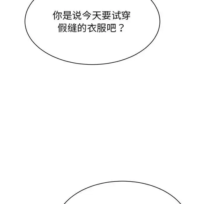 漫画《我的完美谬思》第35话第91张图