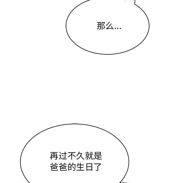 漫画《我的完美谬思》第36话第23张图