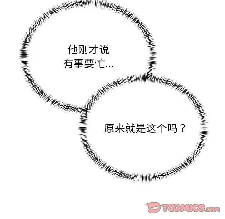 漫画《我的完美谬思》第36话第81张图