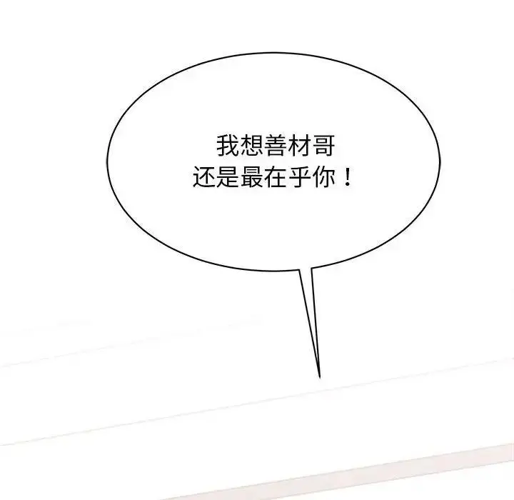 漫画《我的完美谬思》第37话第112张图