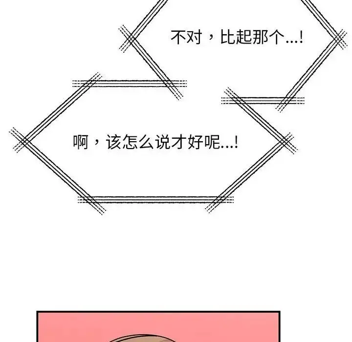 漫画《我的完美谬思》第37话第132张图