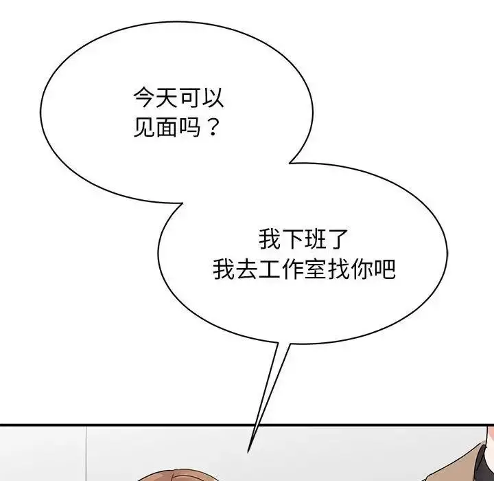 漫画《我的完美谬思》第37话第136张图