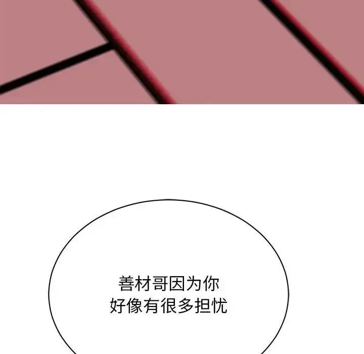 漫画《我的完美谬思》第37话第86张图