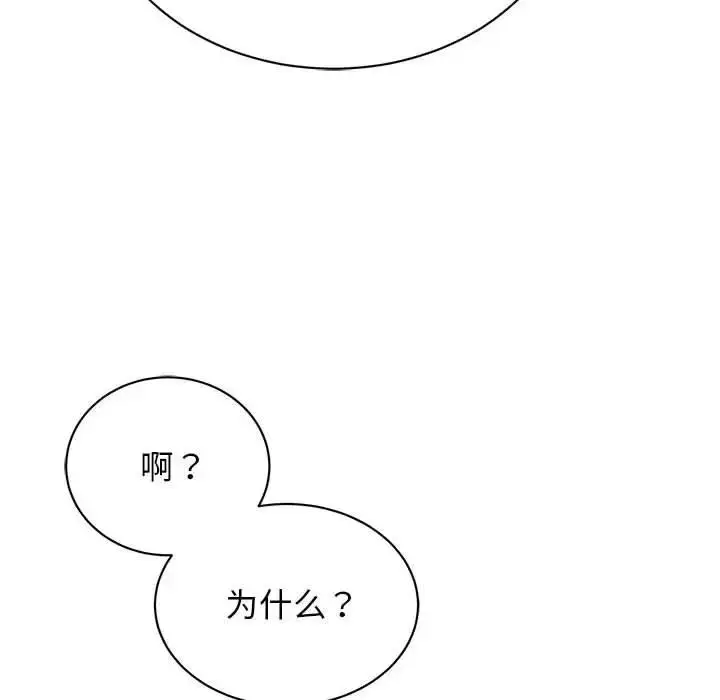 漫画《我的完美谬思》第37话第87张图