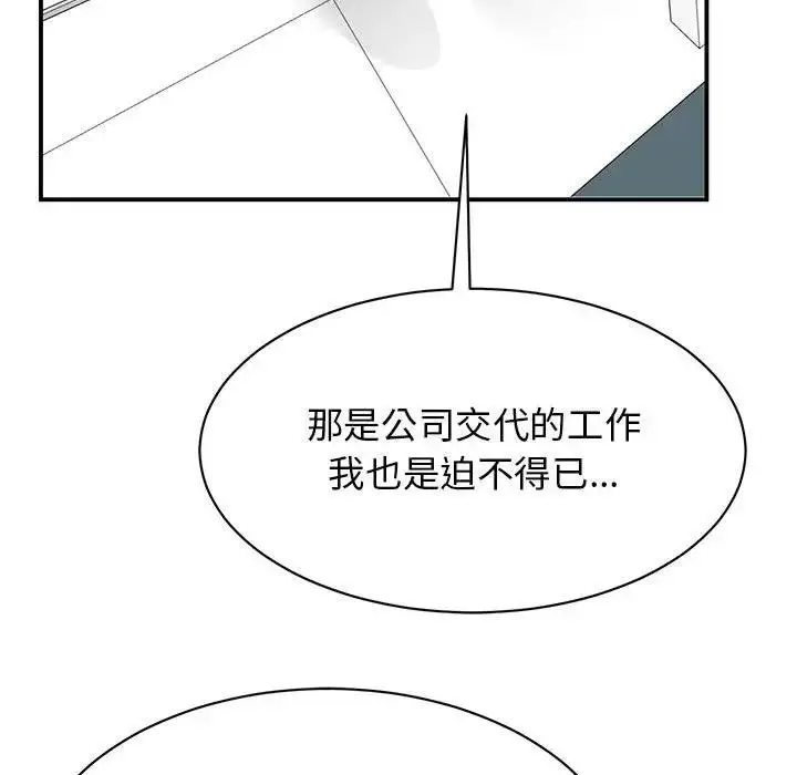 漫画《我的完美谬思》第38话第105张图