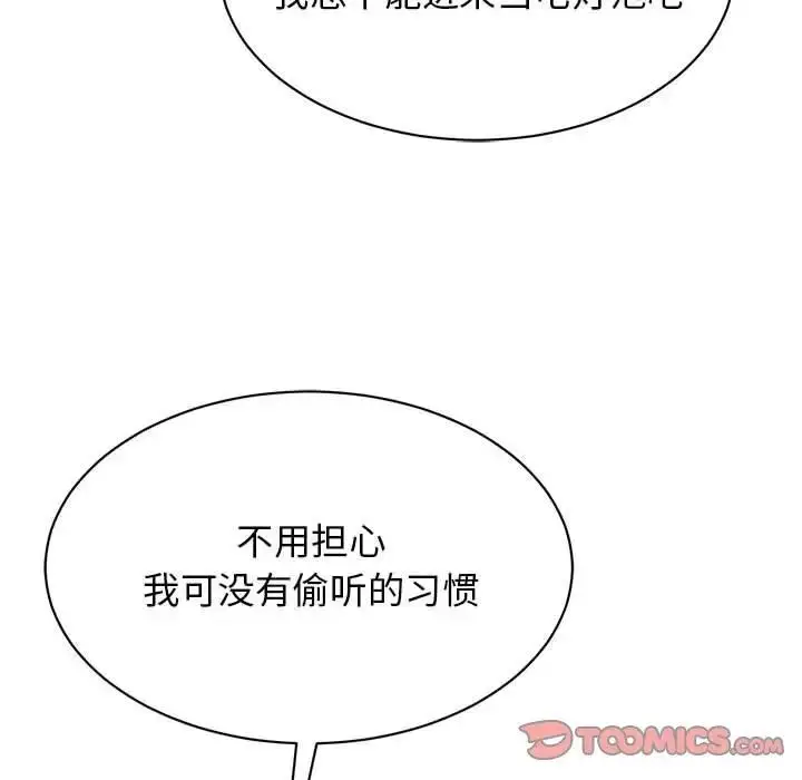 漫画《我的完美谬思》第38话第120张图