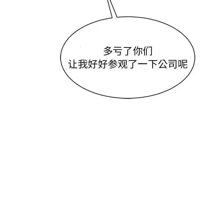 漫画《我的完美谬思》第38话第122张图
