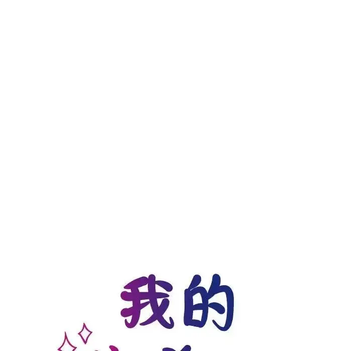 漫画《我的完美谬思》第38话第33张图