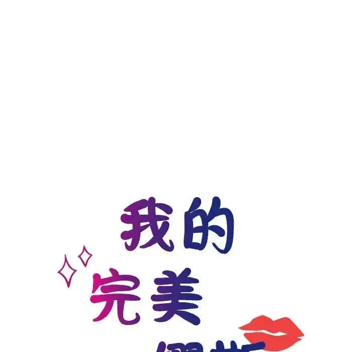 漫画《我的完美谬思》第39话第14张图