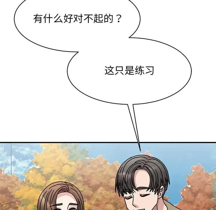 漫画《我的完美谬思》第39话第146张图