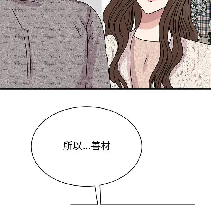 漫画《我的完美谬思》第39话第41张图
