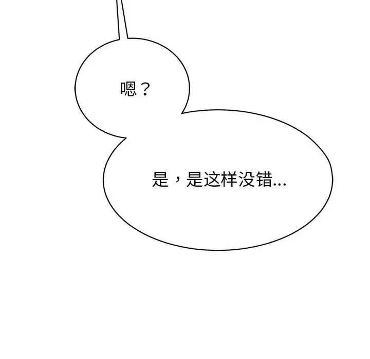 漫画《我的完美谬思》第40话第122张图