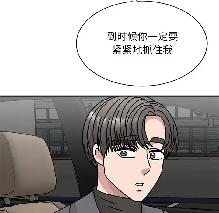 漫画《我的完美谬思》第40话第82张图