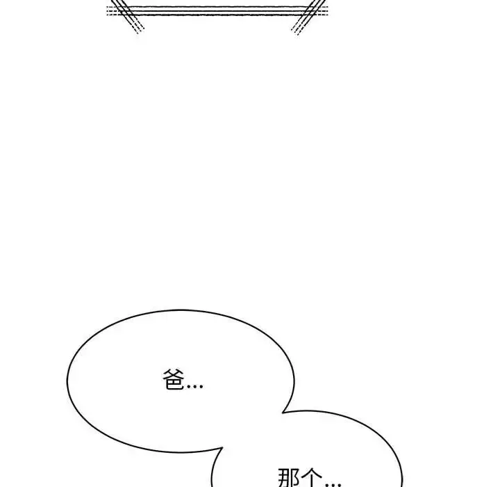 漫画《我的完美谬思》第41话第130张图