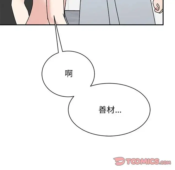 漫画《我的完美谬思》第41话第138张图