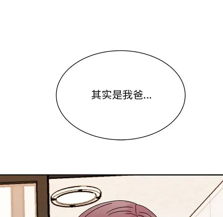 漫画《我的完美谬思》第41话第139张图