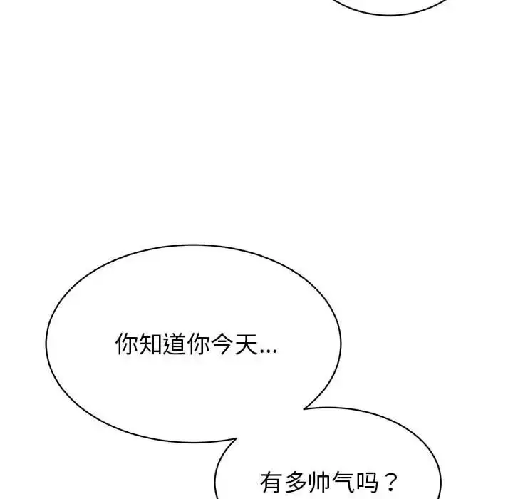 漫画《我的完美谬思》第41话第90张图