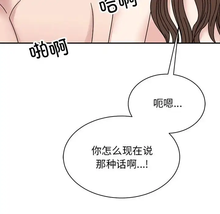 漫画《我的完美谬思》第41话第92张图