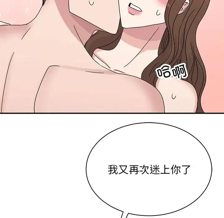 漫画《我的完美谬思》第41话第97张图