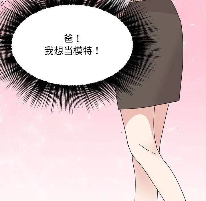 漫画《我的完美谬思》第42话第122张图