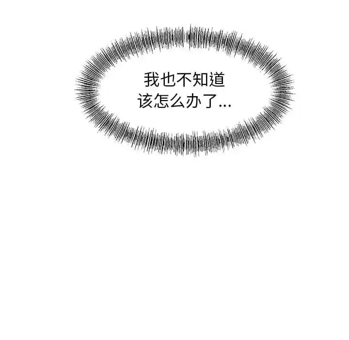 漫画《我的完美谬思》第42话第128张图