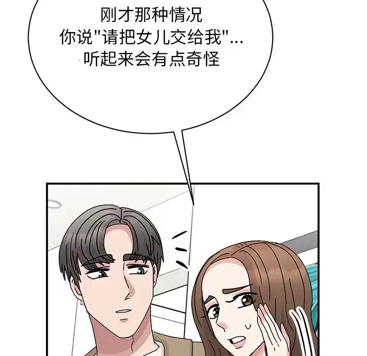 漫画《我的完美谬思》第42话第76张图