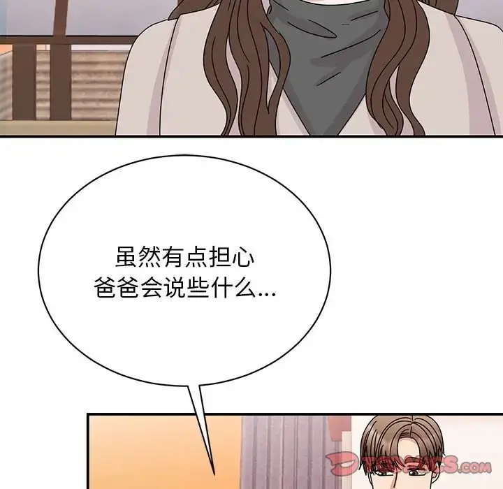 漫画《我的完美谬思》第42话第9张图