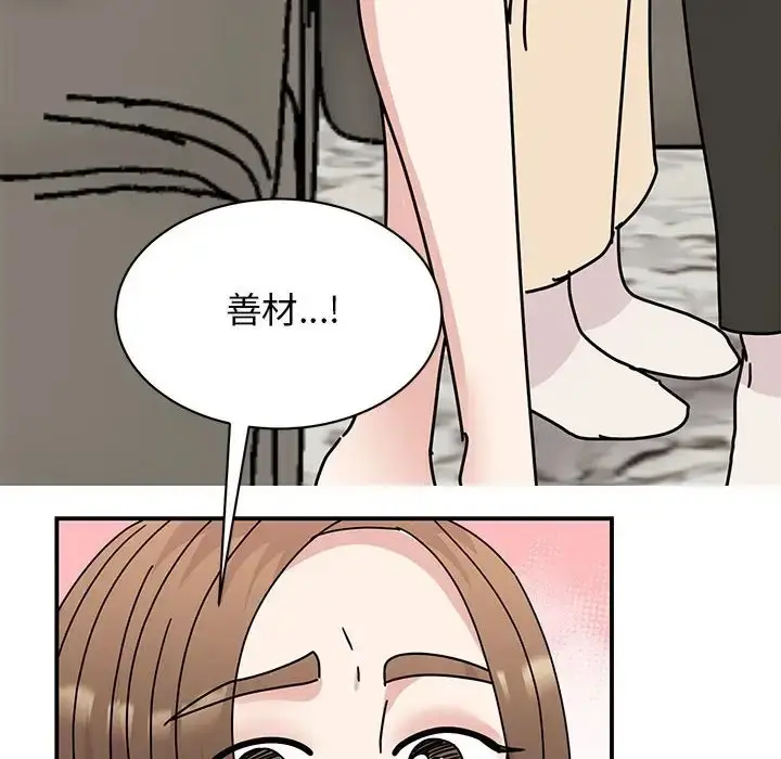 漫画《我的完美谬思》第42话第97张图