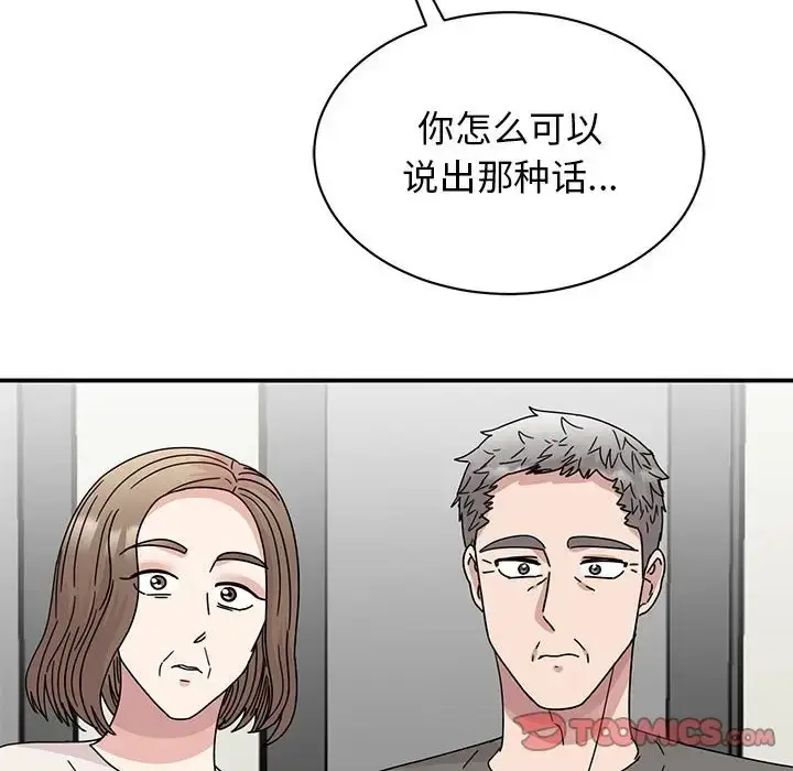 漫画《我的完美谬思》第42话第99张图