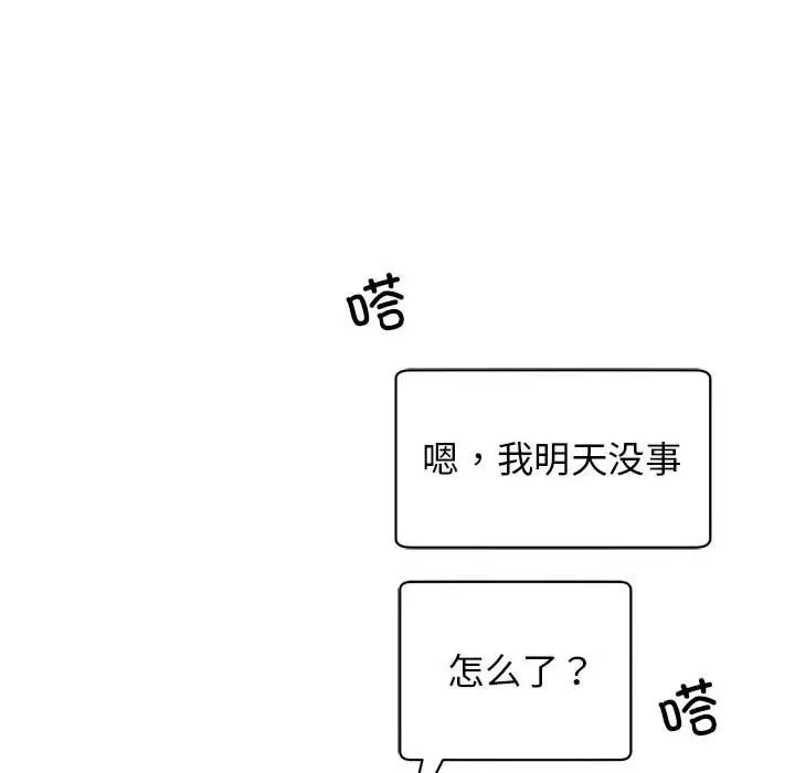 漫画《我的完美谬思》第44话第112张图