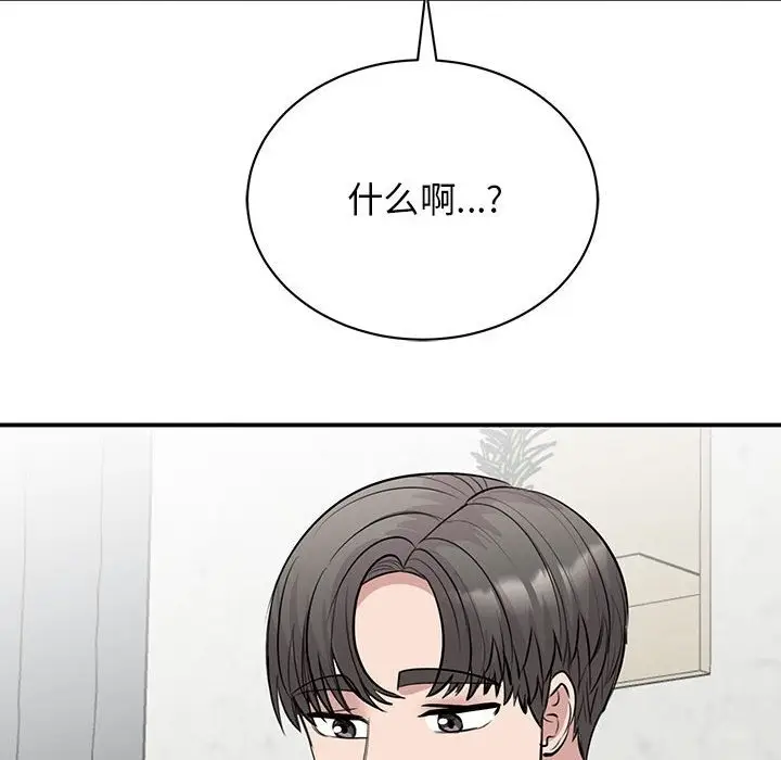 漫画《我的完美谬思》第44话第132张图