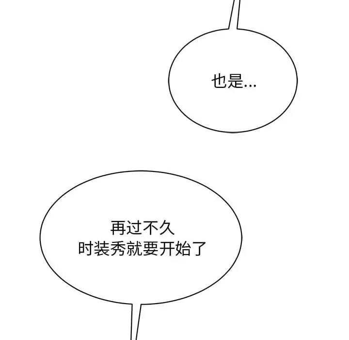 漫画《我的完美谬思》第44话第19张图