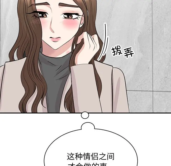 漫画《我的完美谬思》第44话第52张图