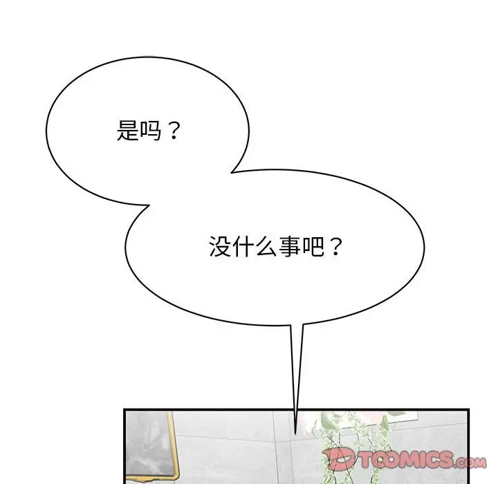 漫画《我的完美谬思》第44话第87张图