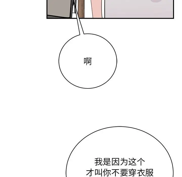 漫画《我的完美谬思》第45话第122张图