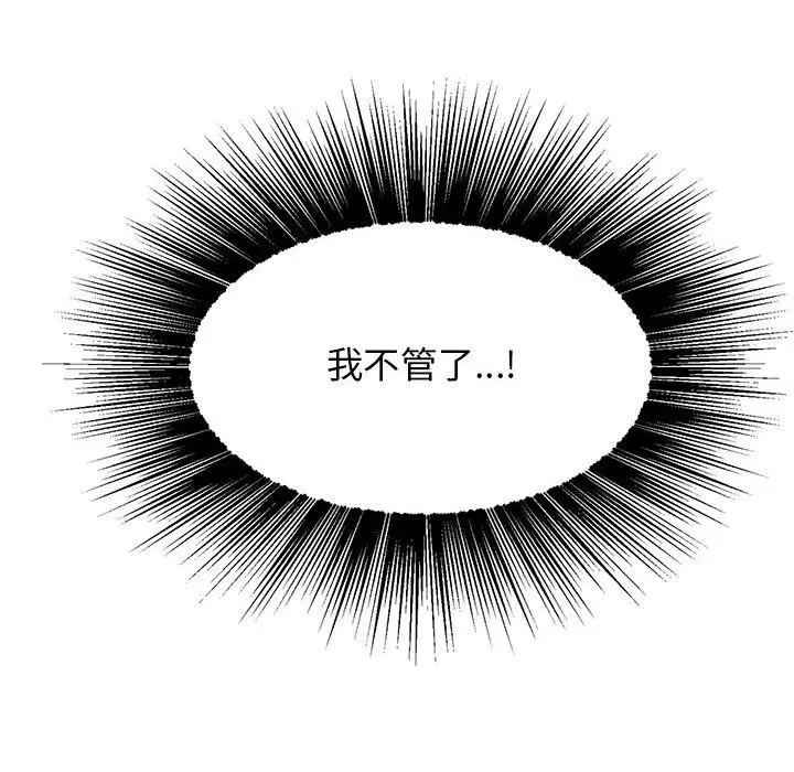 漫画《我的完美谬思》第45话第20张图