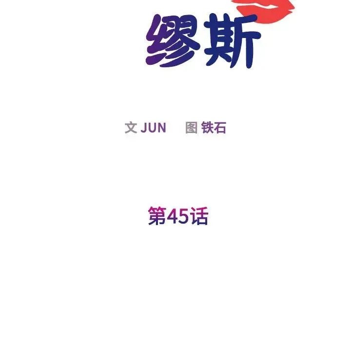 漫画《我的完美谬思》第45话第23张图