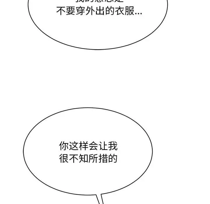 漫画《我的完美谬思》第45话第60张图