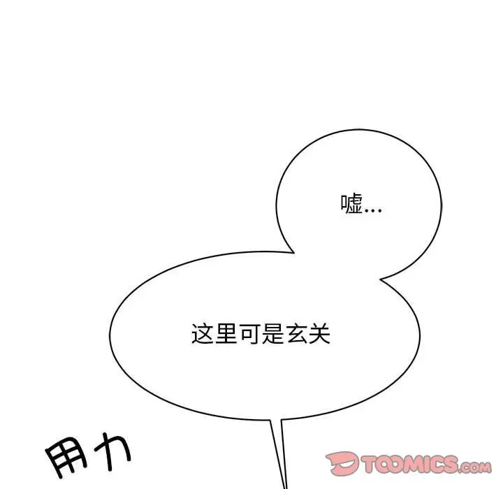 漫画《我的完美谬思》第45话第93张图