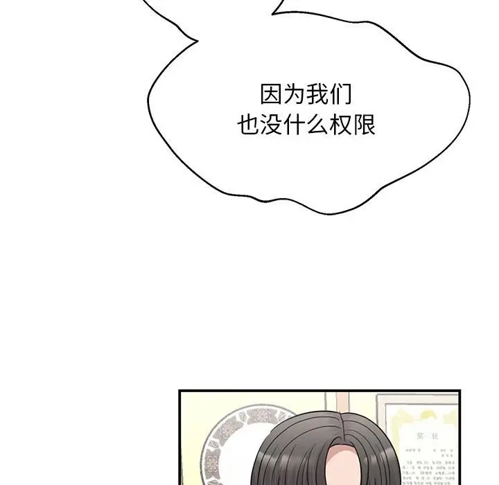 漫画《我的完美谬思》第46话第109张图