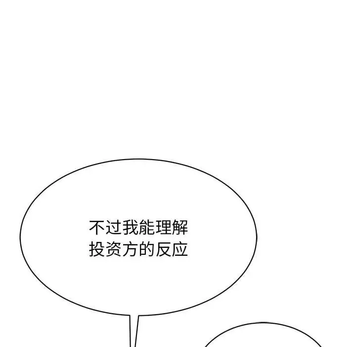 漫画《我的完美谬思》第46话第119张图