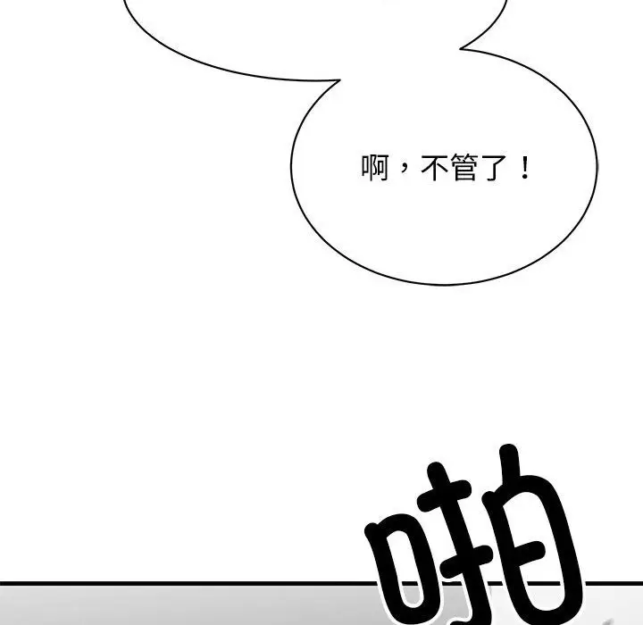 漫画《我的完美谬思》第46话第125张图