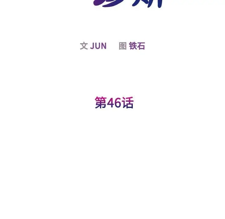 漫画《我的完美谬思》第46话第35张图