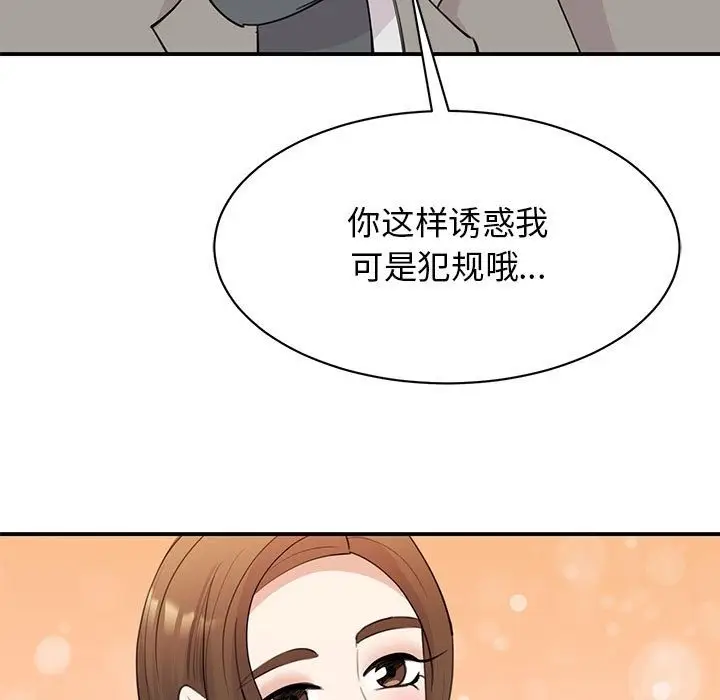 漫画《我的完美谬思》第46话第83张图