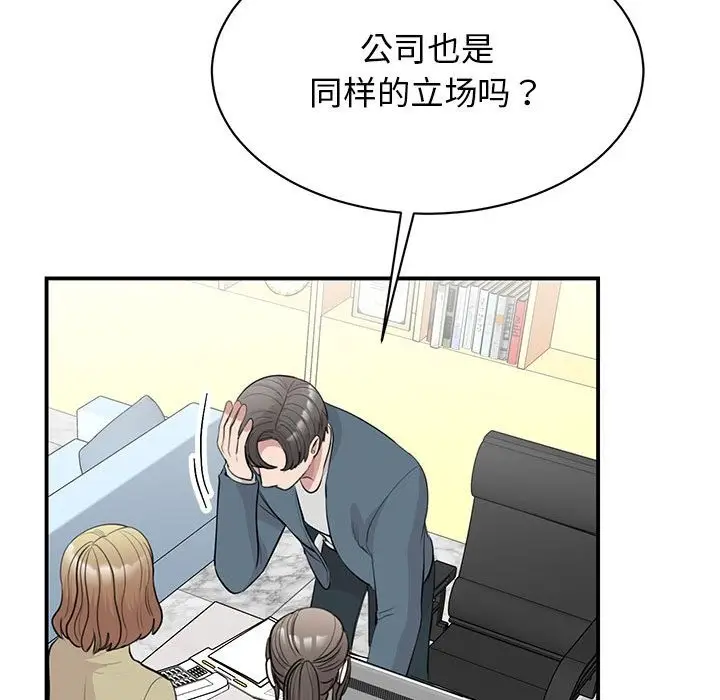 漫画《我的完美谬思》第46话第96张图