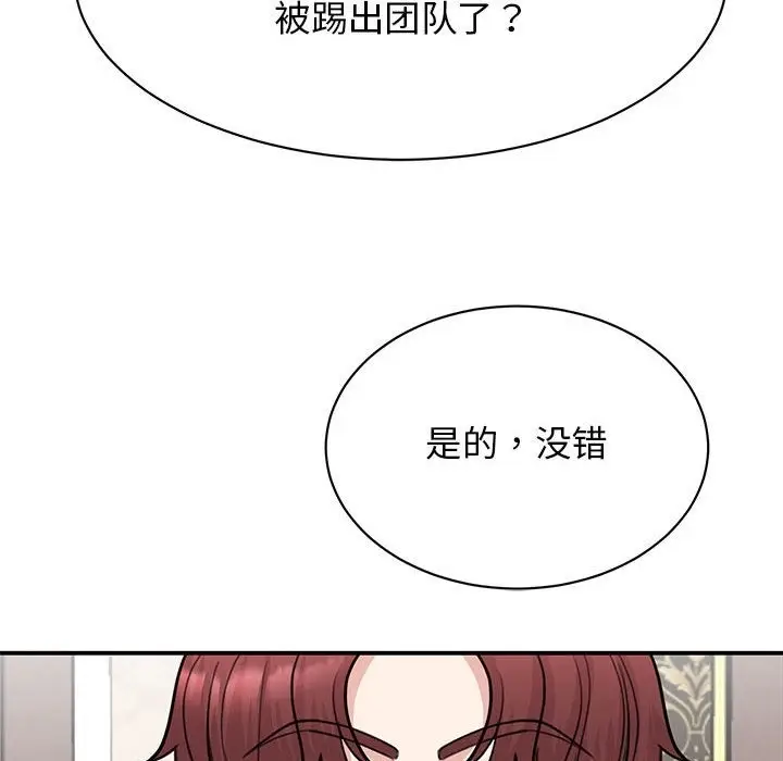 漫画《我的完美谬思》第47话第114张图