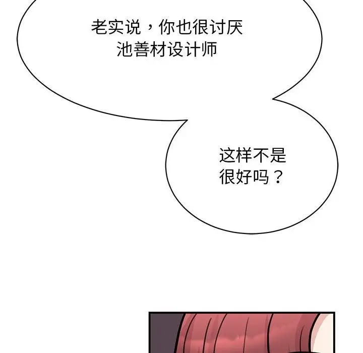 漫画《我的完美谬思》第47话第116张图