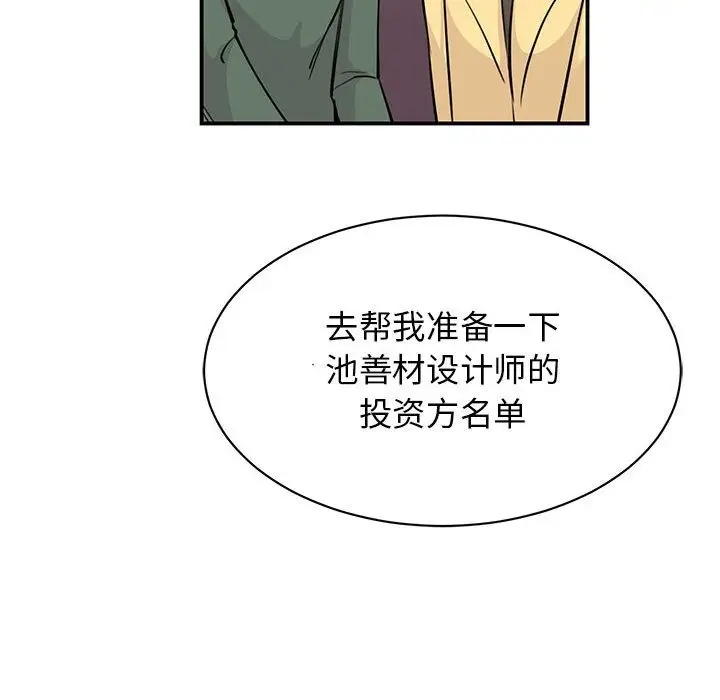 漫画《我的完美谬思》第47话第123张图