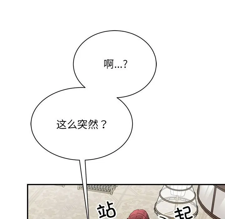 漫画《我的完美谬思》第47话第124张图